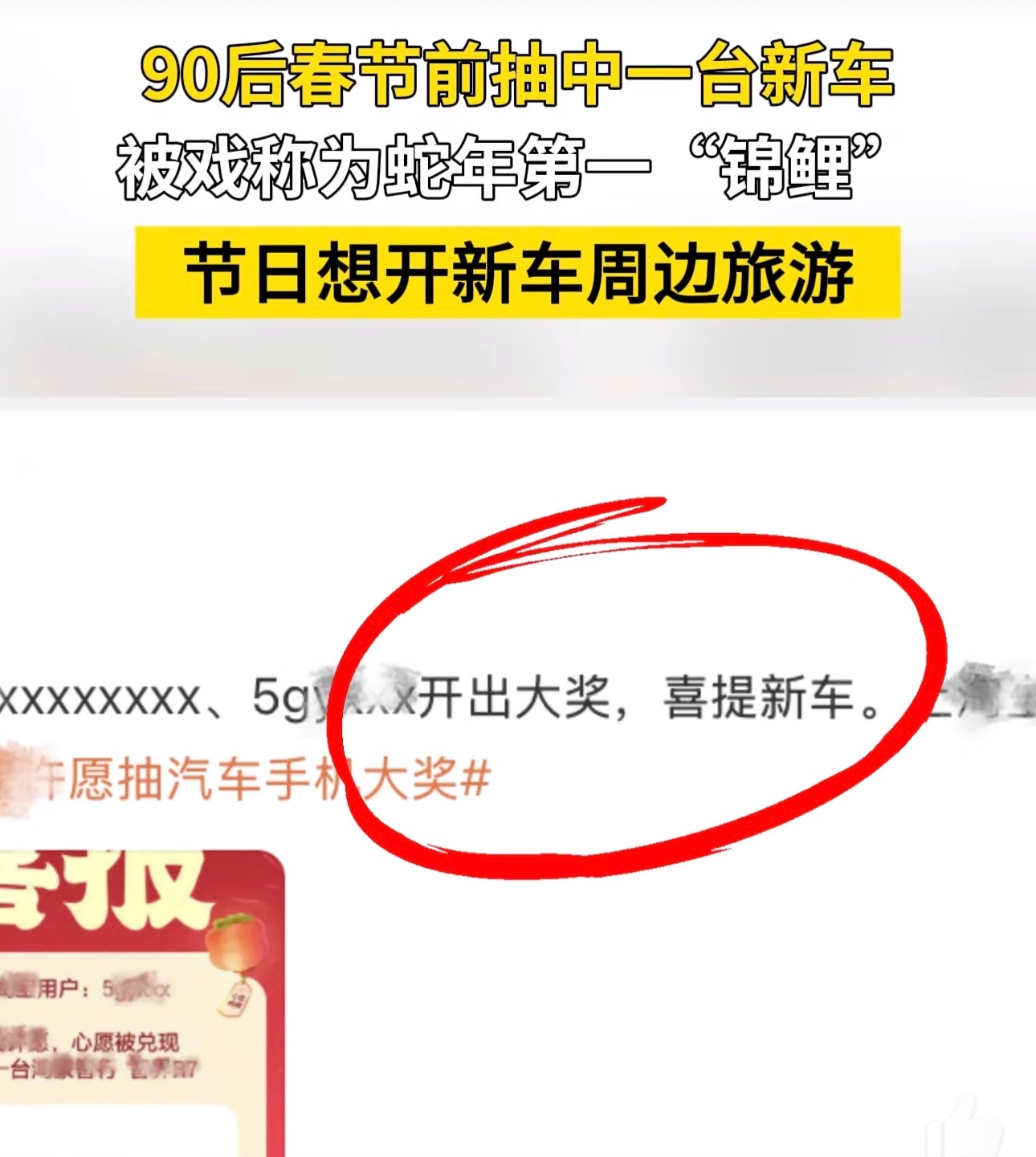 90后打工人春节前抽中一台新车 哇塞，这也太幸运了！这位大哥地铁通勤十年，没想到