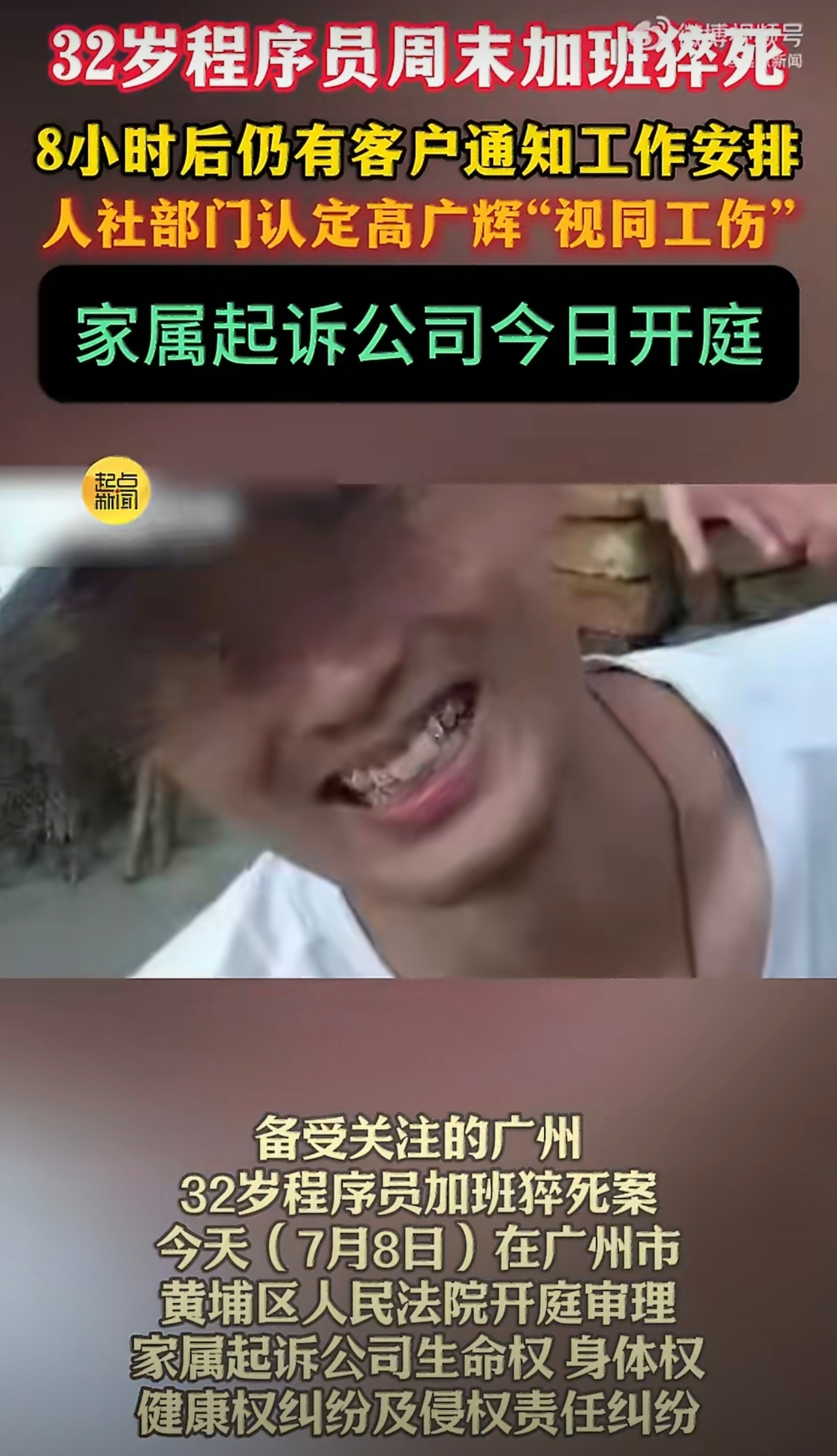 32岁程序员猝死抢救仍被拉入工作群作为旁观者，我们无法仅靠共情改变现状，但至少可