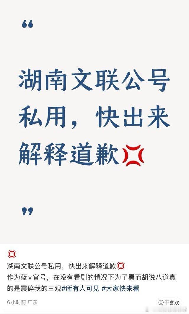 老呃家这是打算去投诉湖南wl吗？不道歉就打算怎么滴？ 