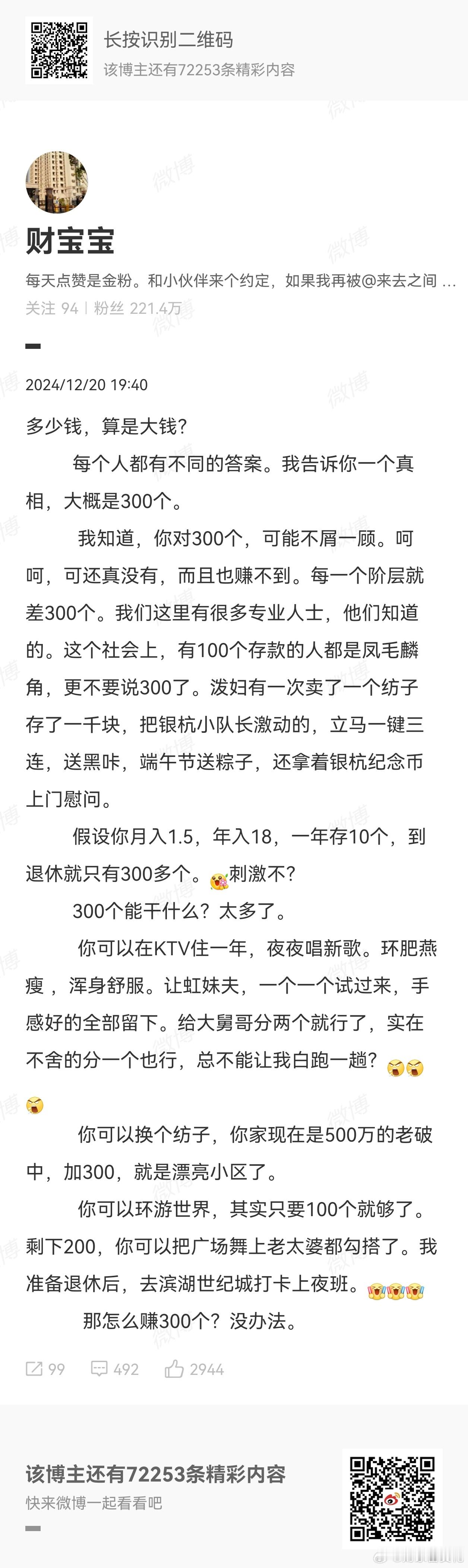 多少算大钱  看了菜菜的这一篇300个就可以改变命运，想想自己也的确如此。当初自
