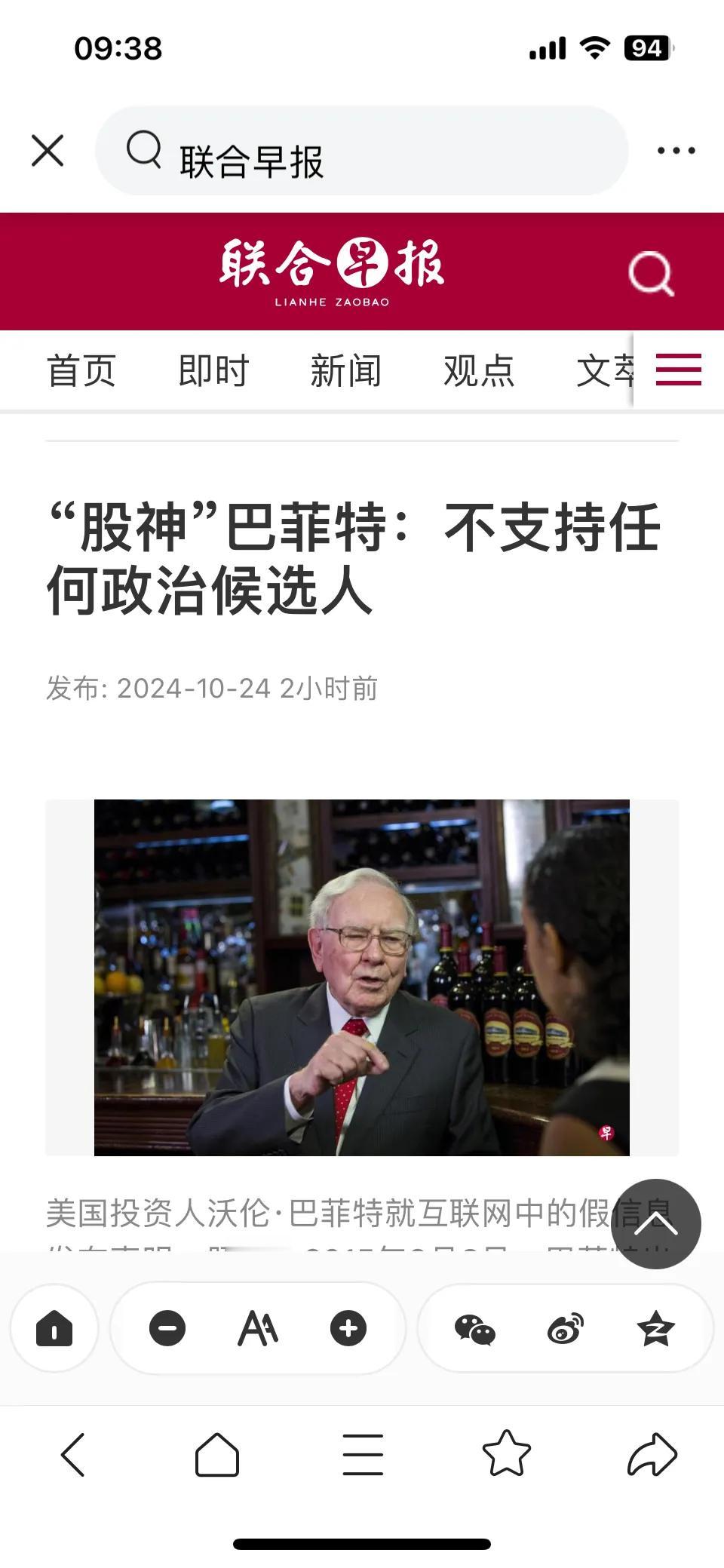 巴菲特今年没有支持民主党候选人。看来不愿意向木偶哈里斯低头。今年有很多支持民主党