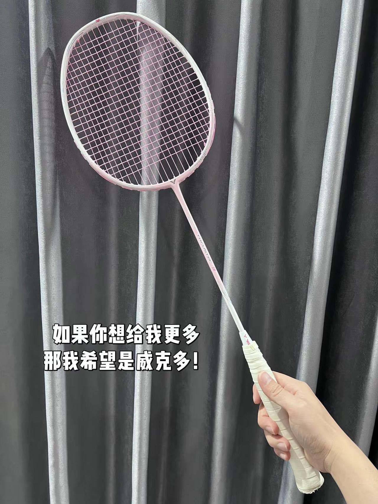 如果你想给我更多那我希望是威克多！羽毛球羽毛球拍胜利威克多