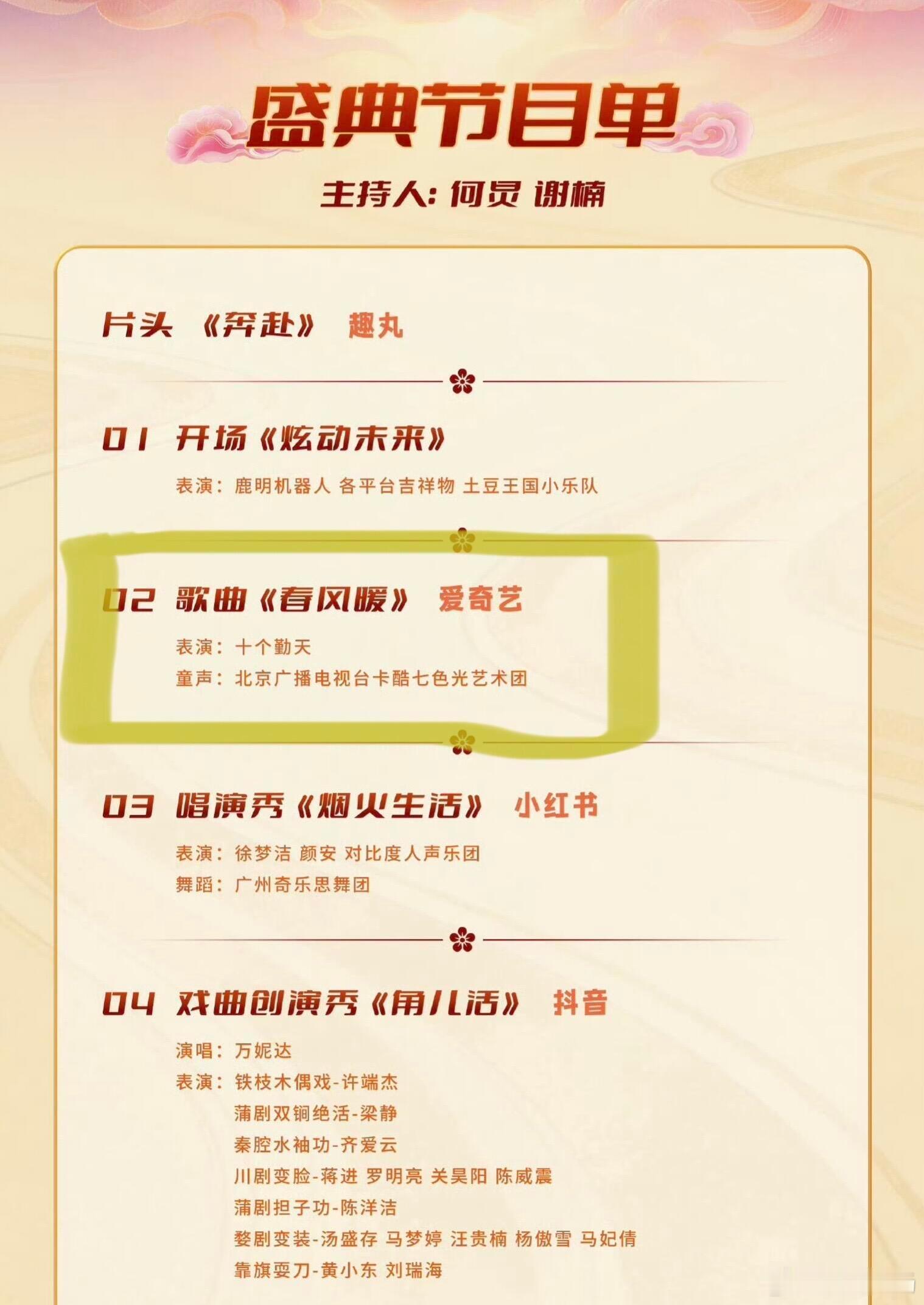 十个勤天我们十勤是第二个节目！播出时间：2026年2月7日腊月二十盛典红毯19: