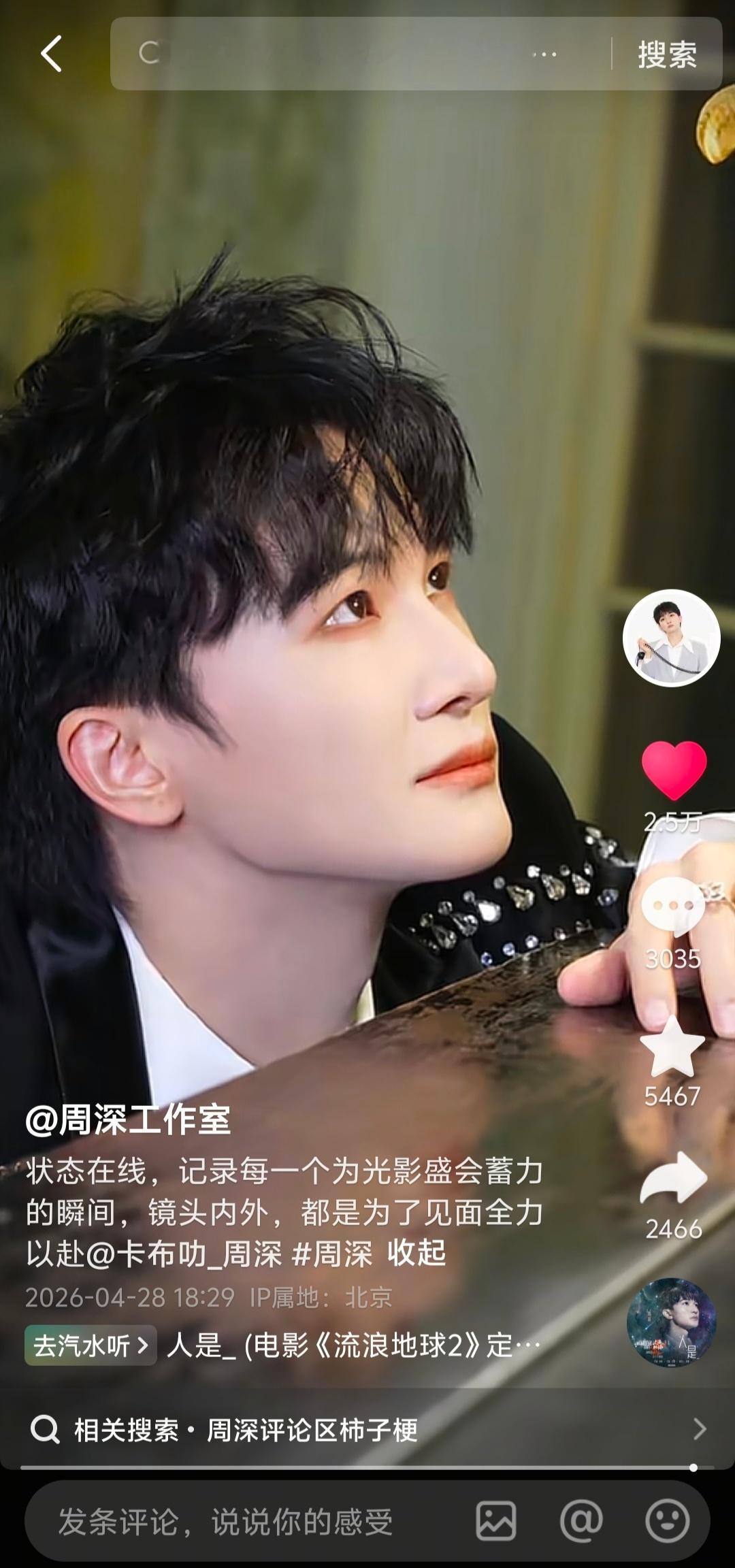 周深周深宝藏男孩 【周深 | 20260428周深工作室dou音更新提醒】   