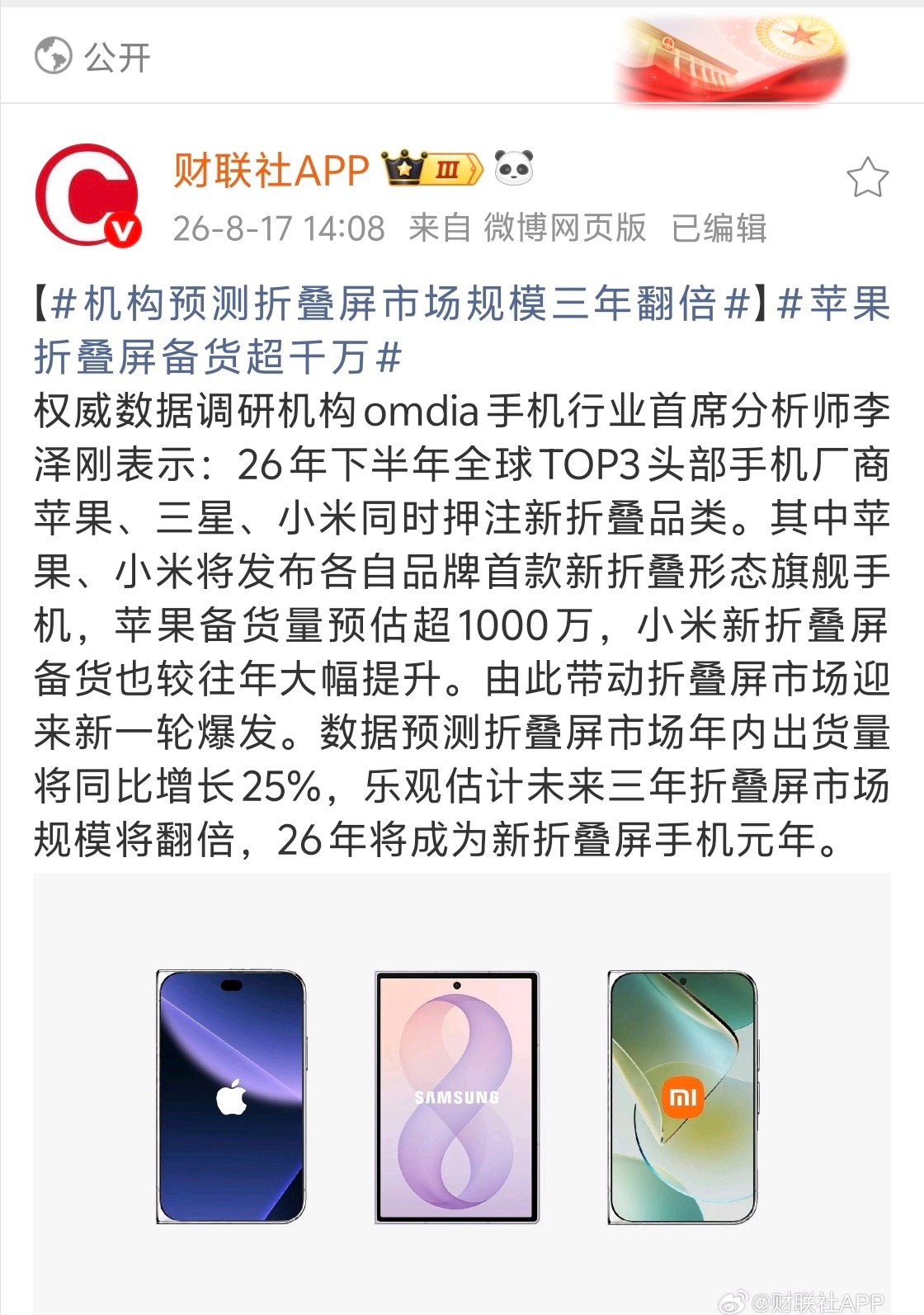 机构预测折叠屏市场规模三年翻倍苹果折叠屏备货超千万如果我说未来你身边的人，会有很