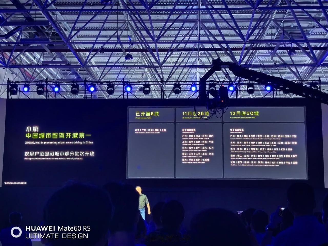 小鹏XNGP开城进度，11月底 25个城市，12月底50个城市。

AI代驾和无