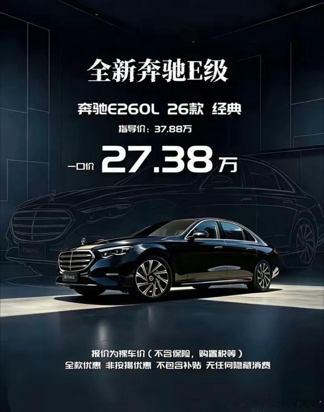奔驰E都这个价了，之前三十多万买奔驰C的哭晕在厕所，如果让你选，面对20多万的奔