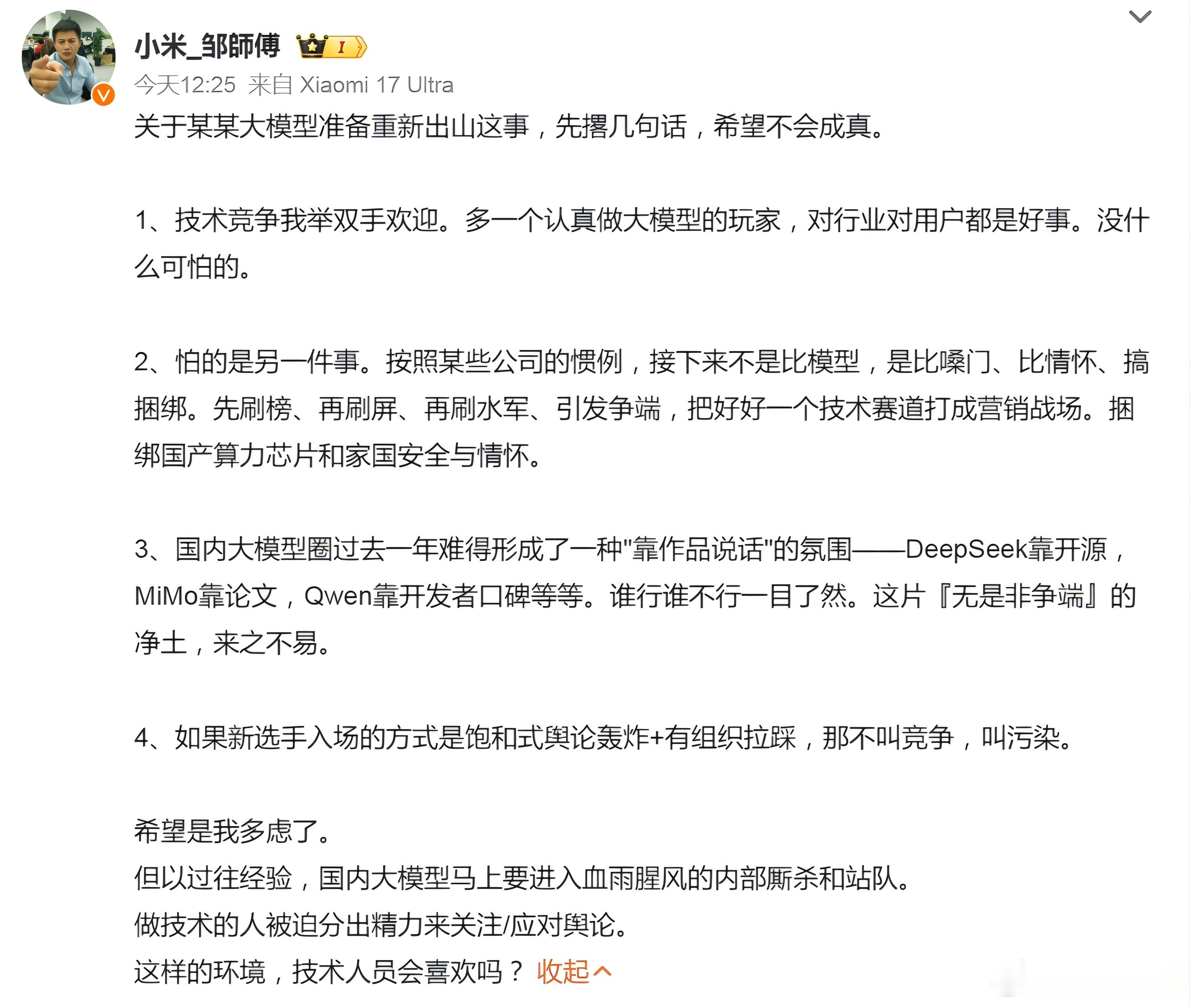小米工程师谈某大模型重新出山 看不懂这位小米工程师的话了。咋说话这么绕弯子呢？这