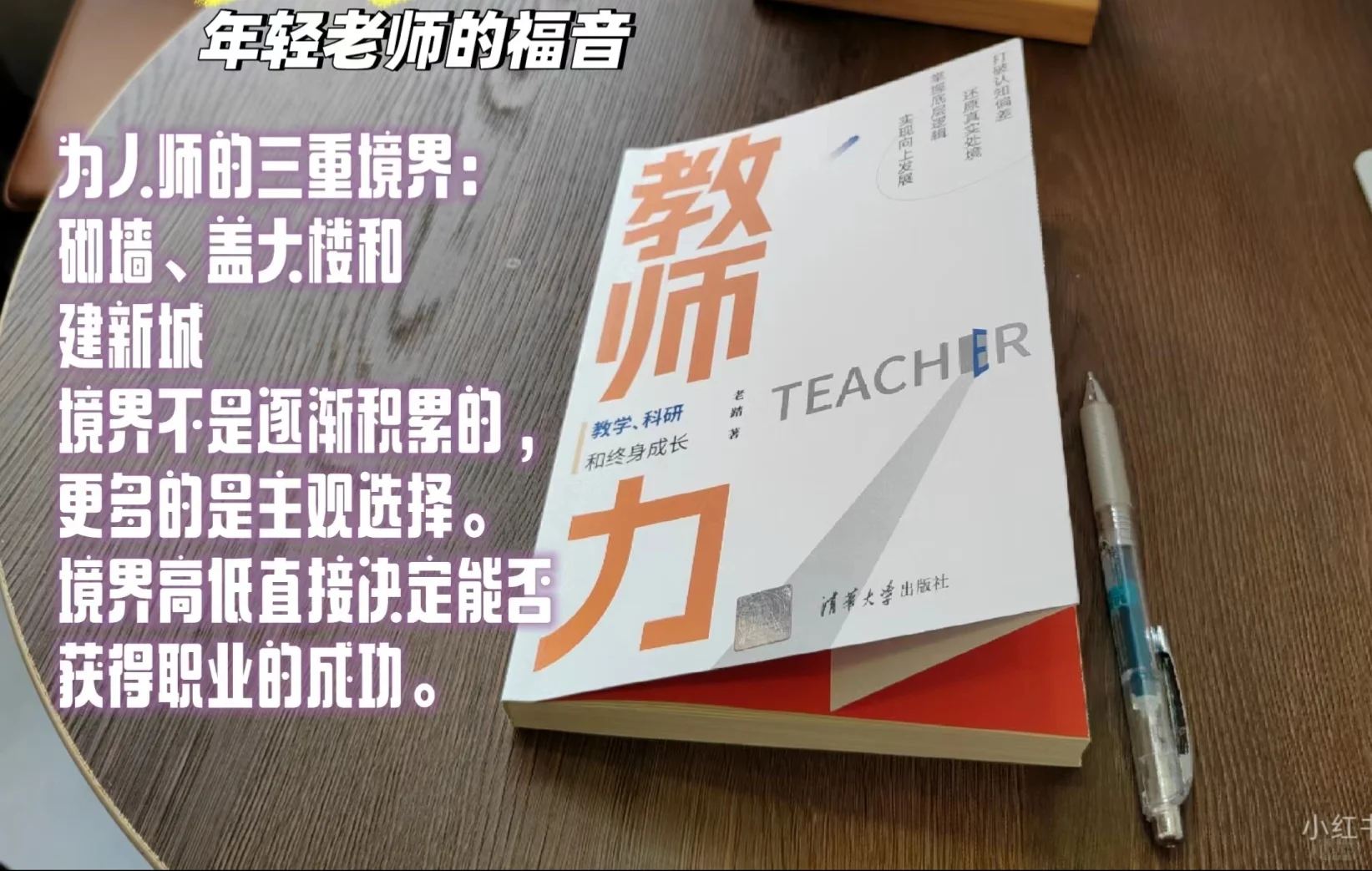 工作与个人生活 佛度有缘人，放下助人情节，尊重他人命运。 工作百分之四...