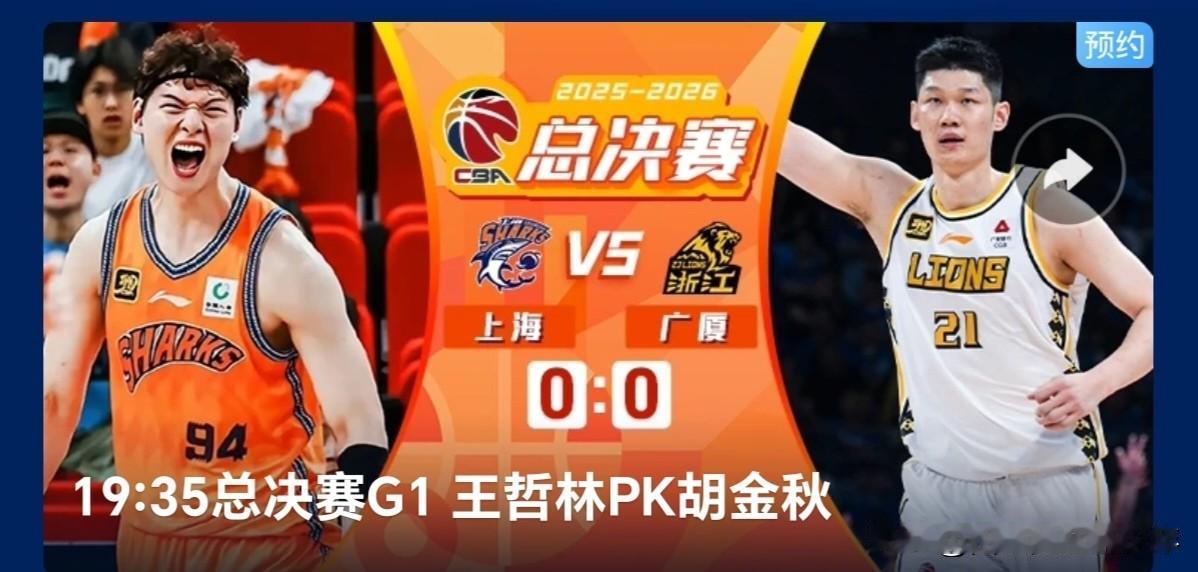 CBA总决赛我只看了首场半场，就断定上海久事能夺得总冠军。
今天再看，略有波澜。