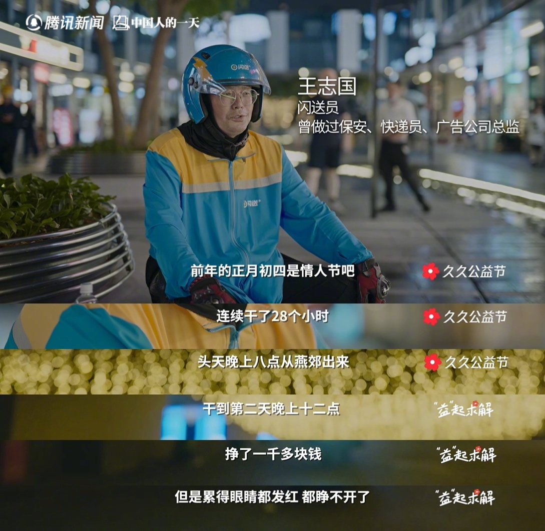 闪送大哥说随时做好出车祸心理准备闪送大哥连续干28小时挣1000多 我们在享受闪