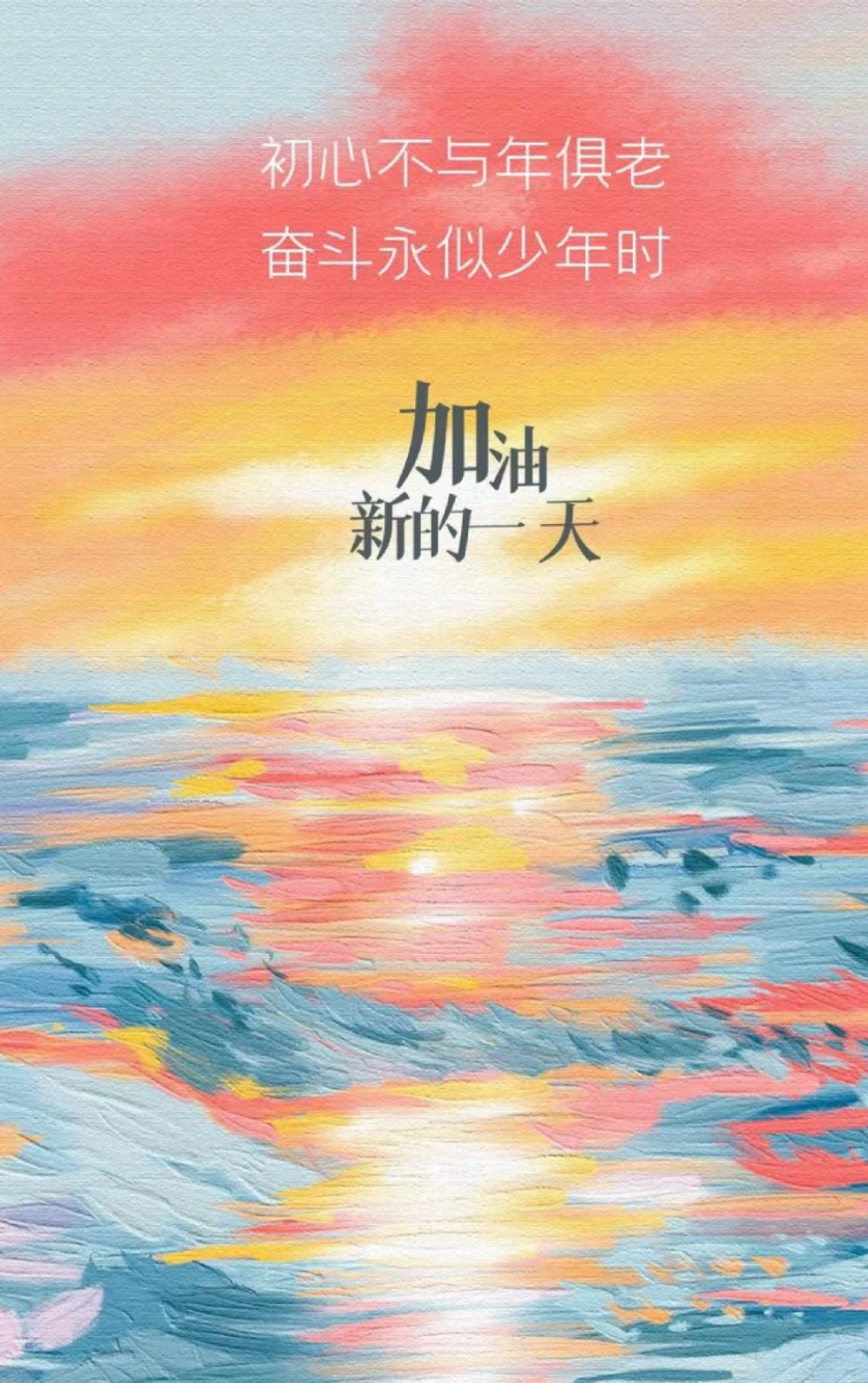 ❥⇢周三早安[太阳]生活很艰难了，时间也很短暂，人生路上，遇见善良，学会付出，遇