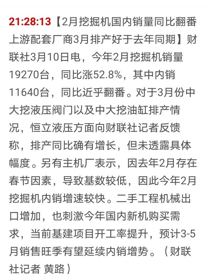 别管相不相信，经济的确在向好，从挖机销量就能看出来，国内挖机销量2月份几乎翻翻，