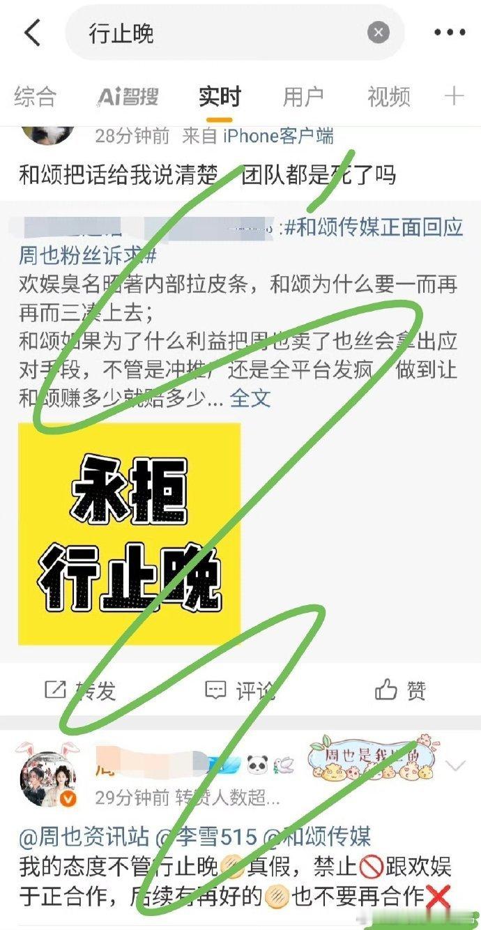 面对网传的两个项目，周也粉丝坚定表达反对，无论是《行止晚》还是三字项目，都不符合