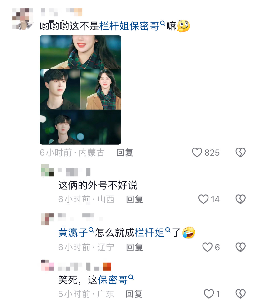 #栏杆姐和保密哥的爱恨情仇#是哪个天才想的踹栏姐和保密哥啊～怎么说呢，就挺符合这