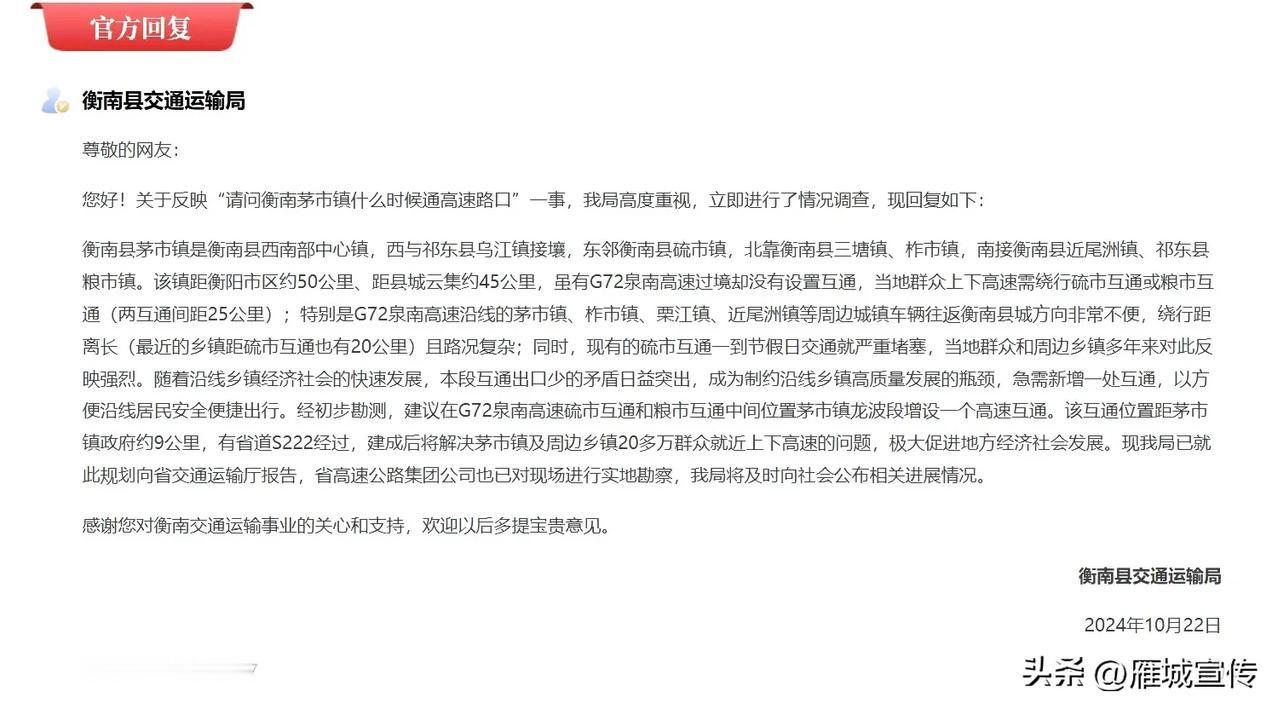  衡阳茅市将新设高速路口？市里表示已上报省里，争取在泉南高速新增茅市入口，避免硫