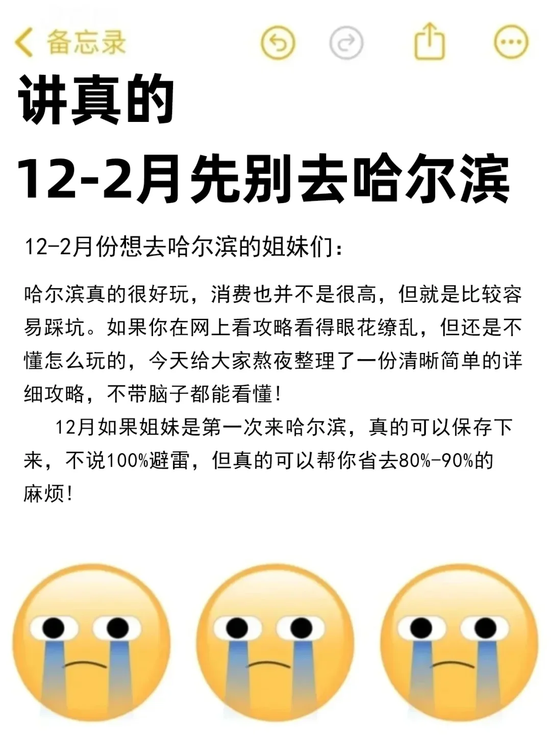 讲真的，12-2月先别去哈尔滨。。。