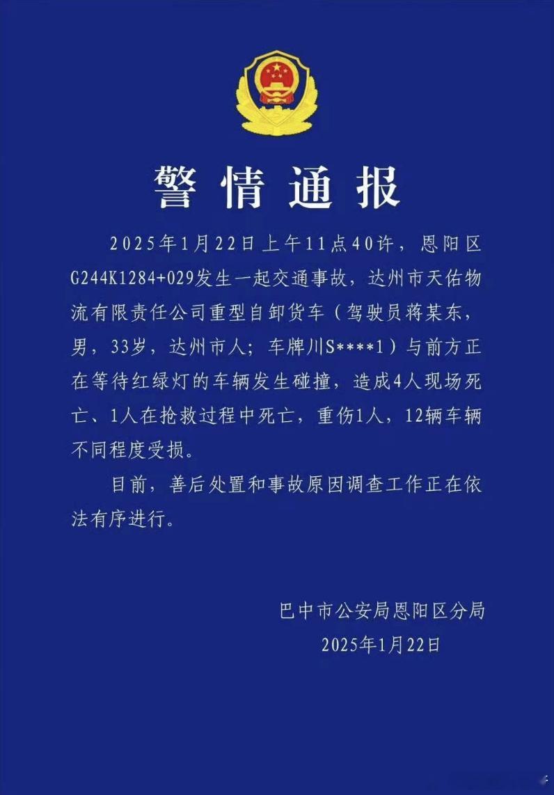 巴中一货车撞上等灯车辆致5死1重伤  哎，远离大货车！ 