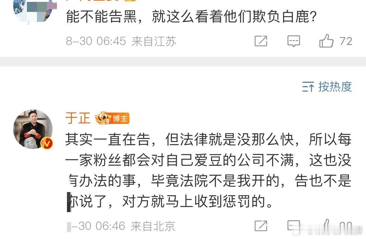 #于正说白鹿其实一直在告黑##于正说白鹿一直在告黑#网友评论区问于正能不能为白鹿