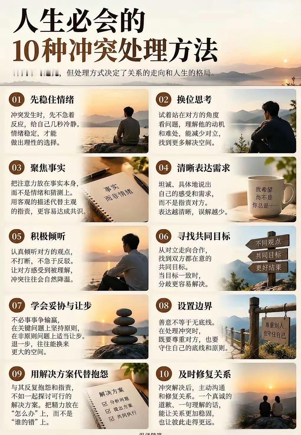 网友总结的人生必会的10种冲突处理方法，很实用的知识，有需要的可以收藏。