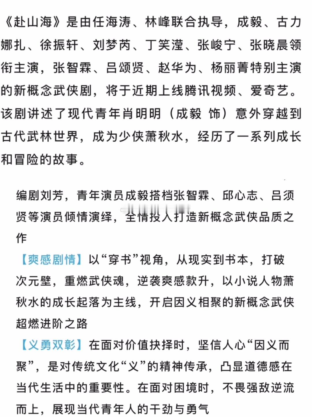成毅《赴山海》开启播前招商。 ​​​