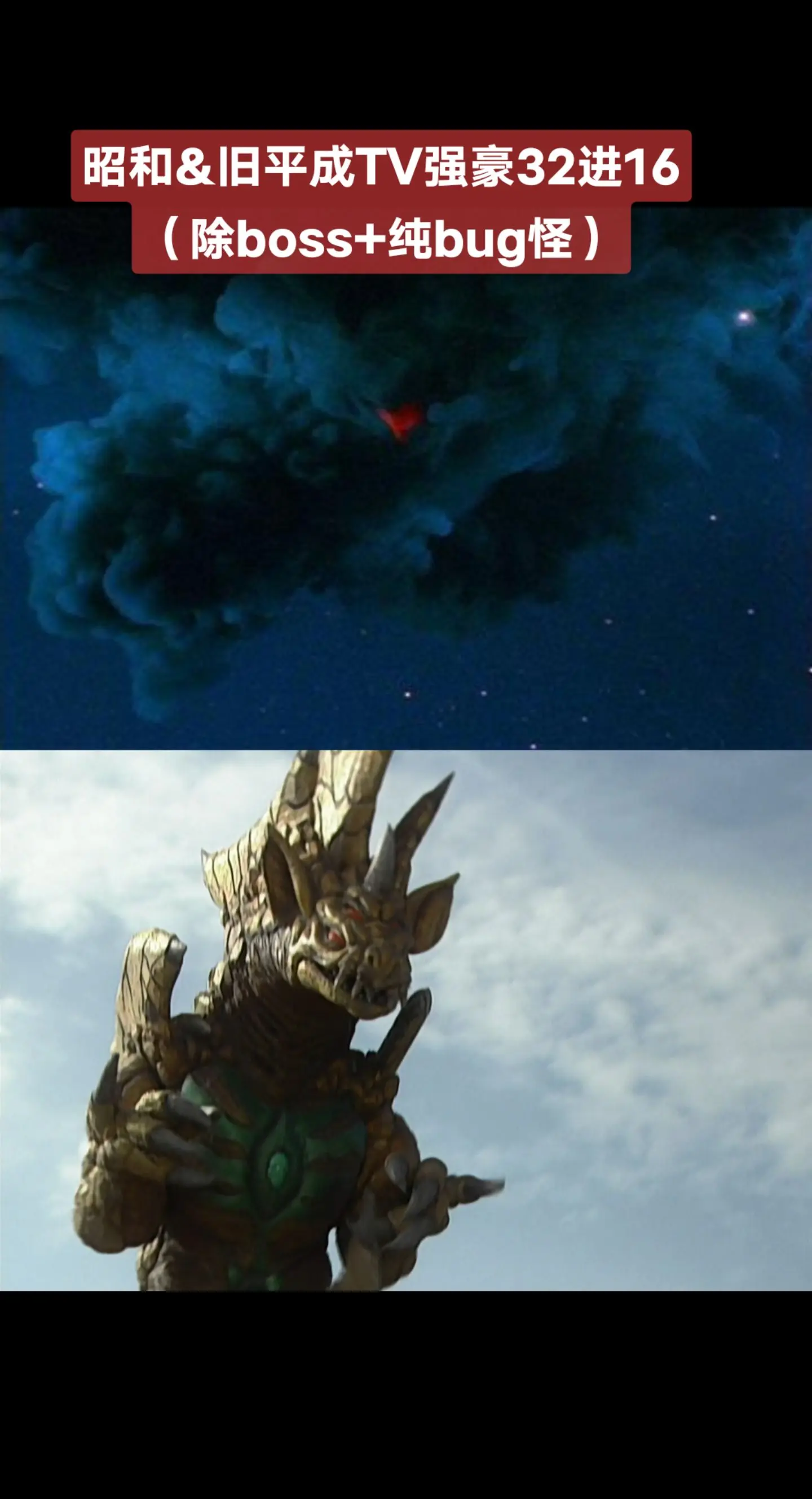 暗黑怪兽巴蒙PK暗杀怪兽古拉雷奥特曼TV古拉雷