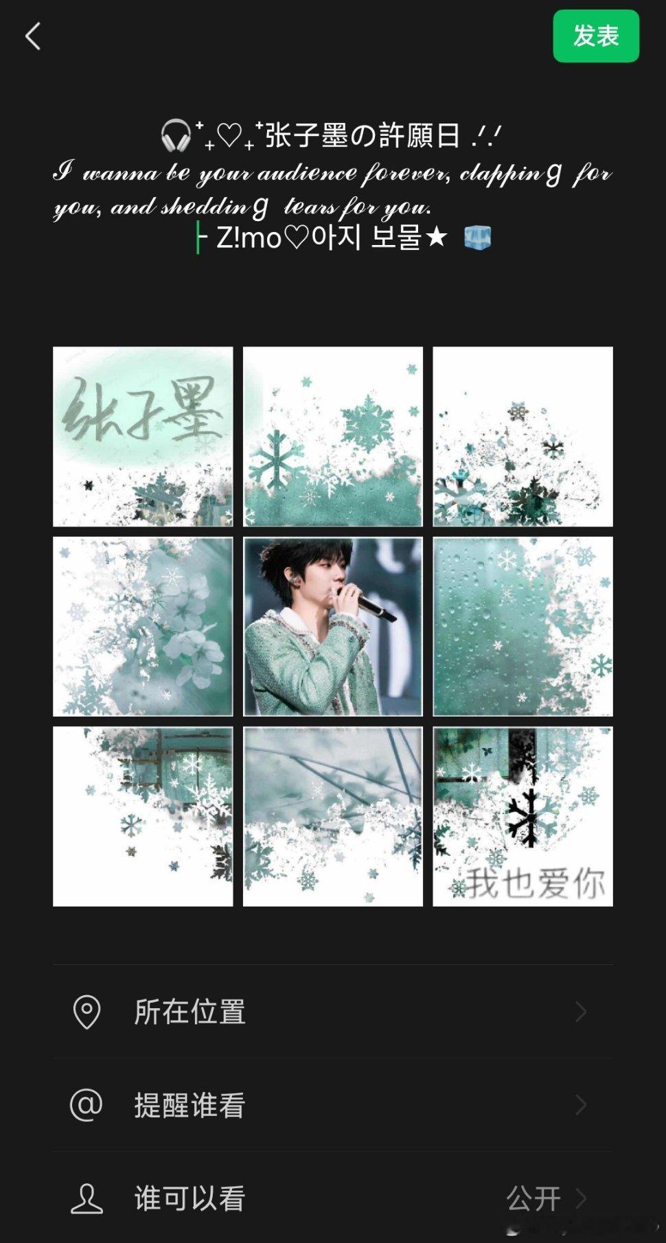 张子墨 生日快乐！今晚卡点就这样发好事多墨张子墨