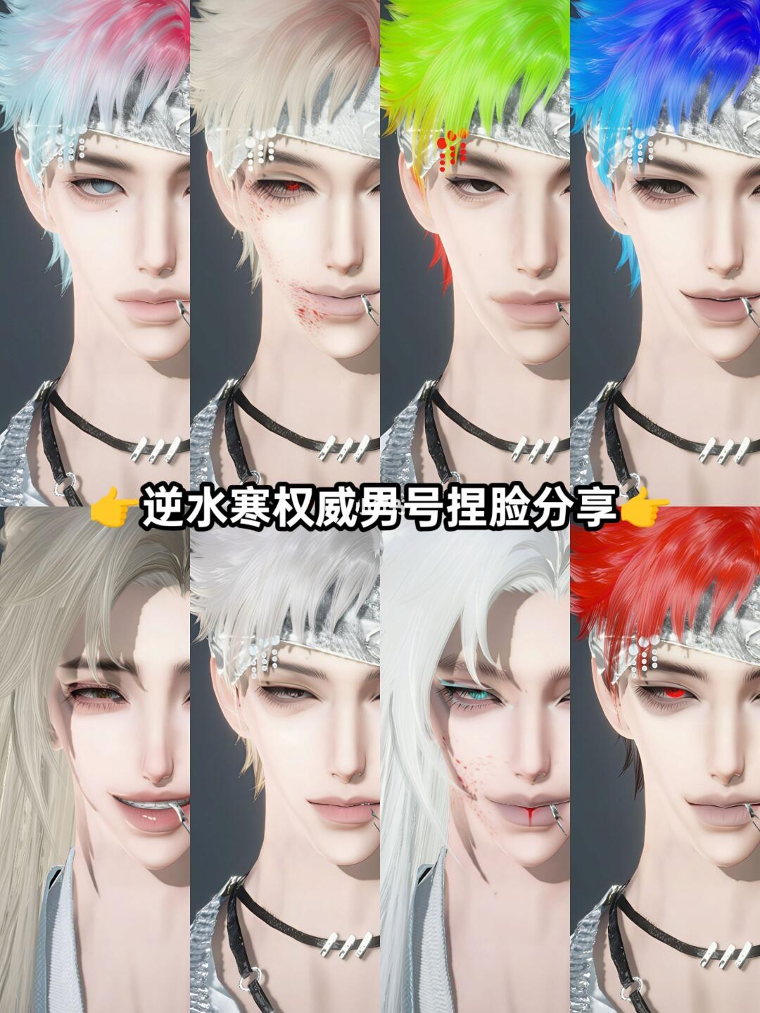 逆水寒权威男号捏脸分享丨免搜索