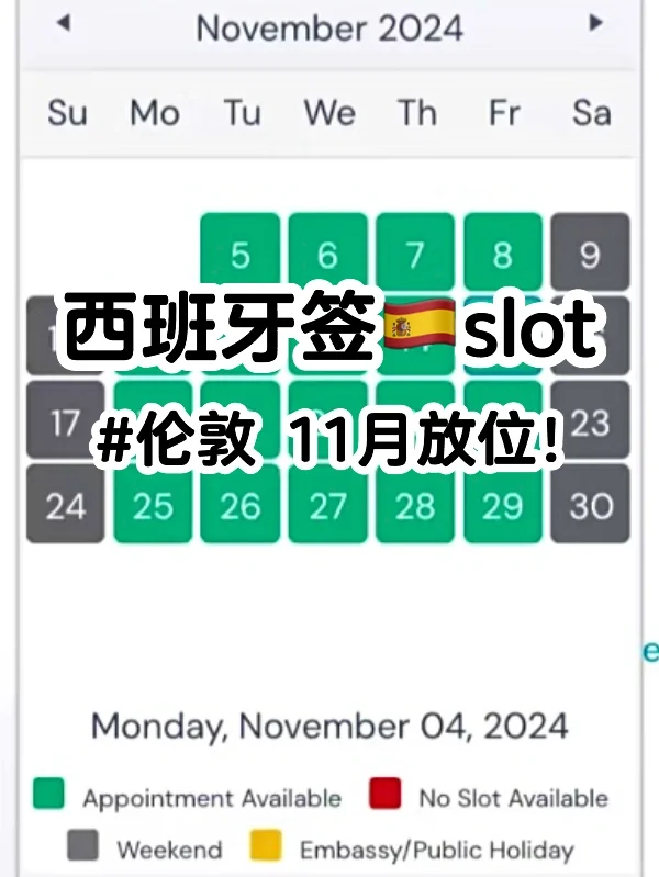 伦敦🇬🇧西班牙签 normal大放位！速抢