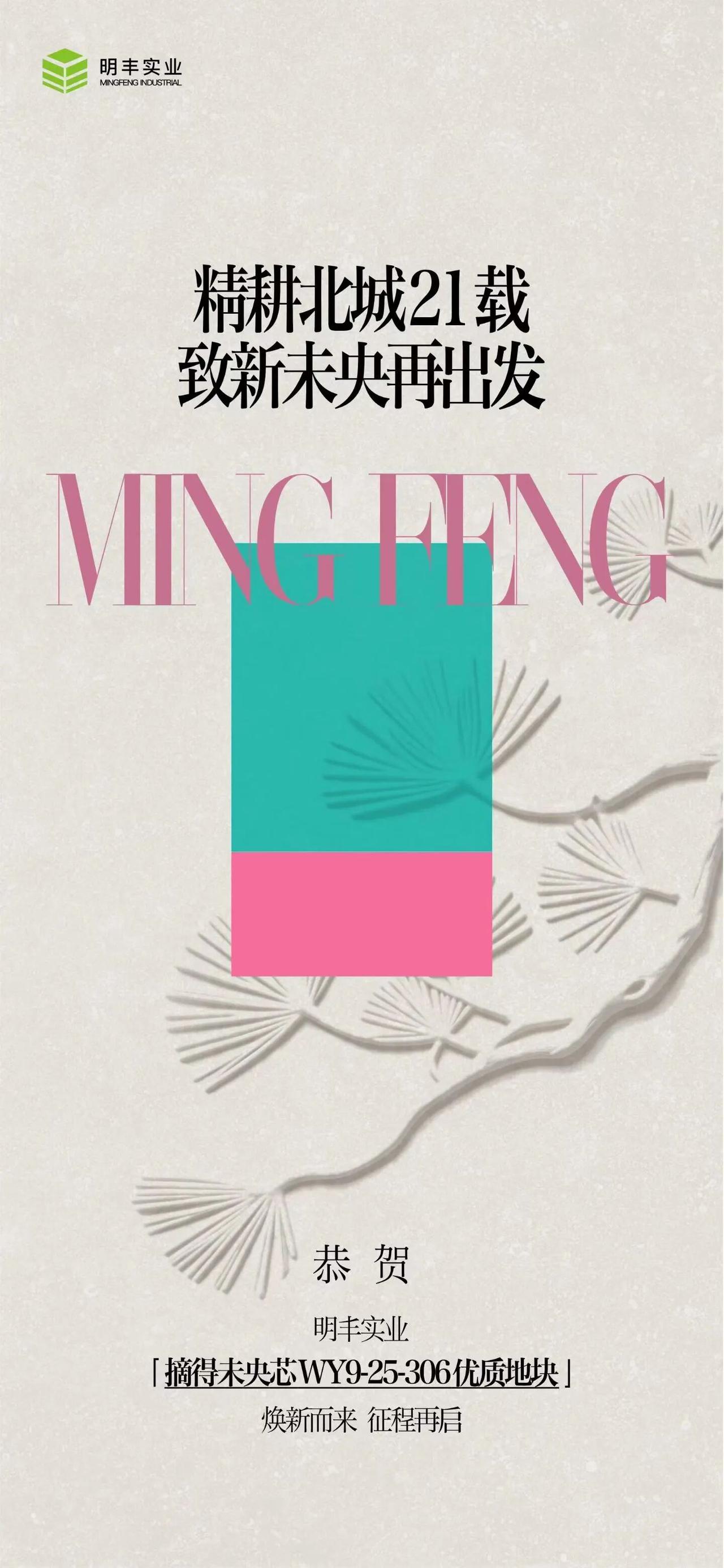 快讯！4月20日，陕西明丰实业集团西安再落一子，底价摘得未央团结片区1宗优质住宅