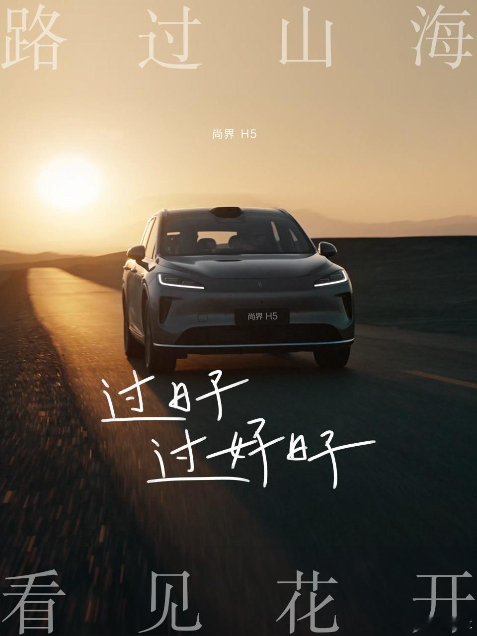 9月23日晚，尚界H5正式上市，发布会上余承东称开尚界H5过好日子，搭载华为乾崑