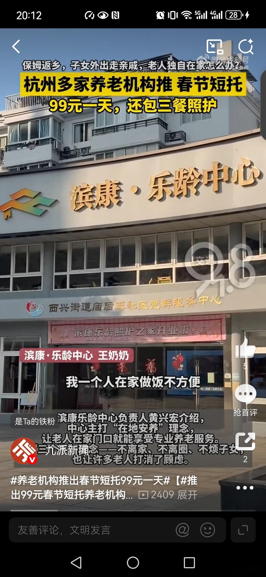 养老机构99元春节短托引百人咨询养老机构推出春节短托99元一天【推出99元春节短