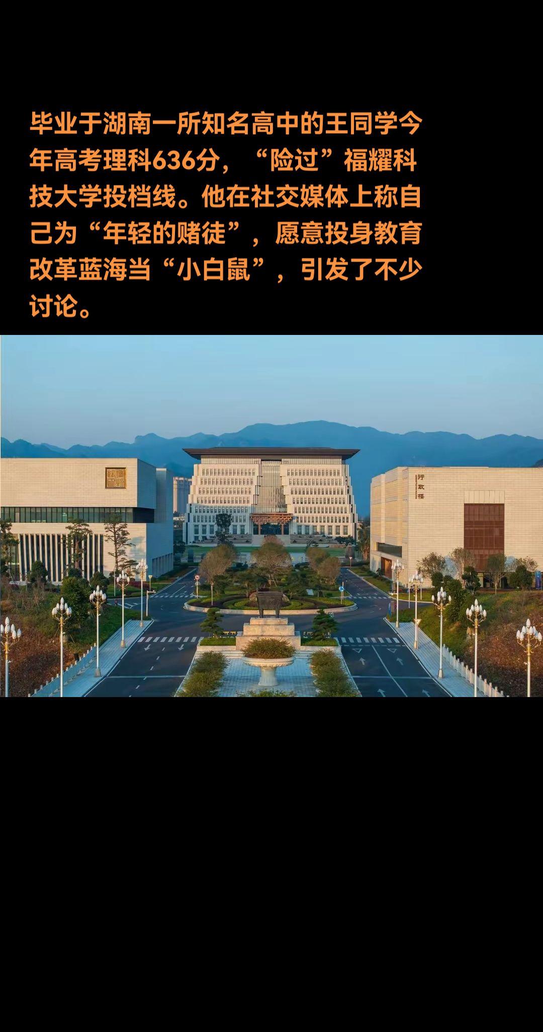 福耀科技大学