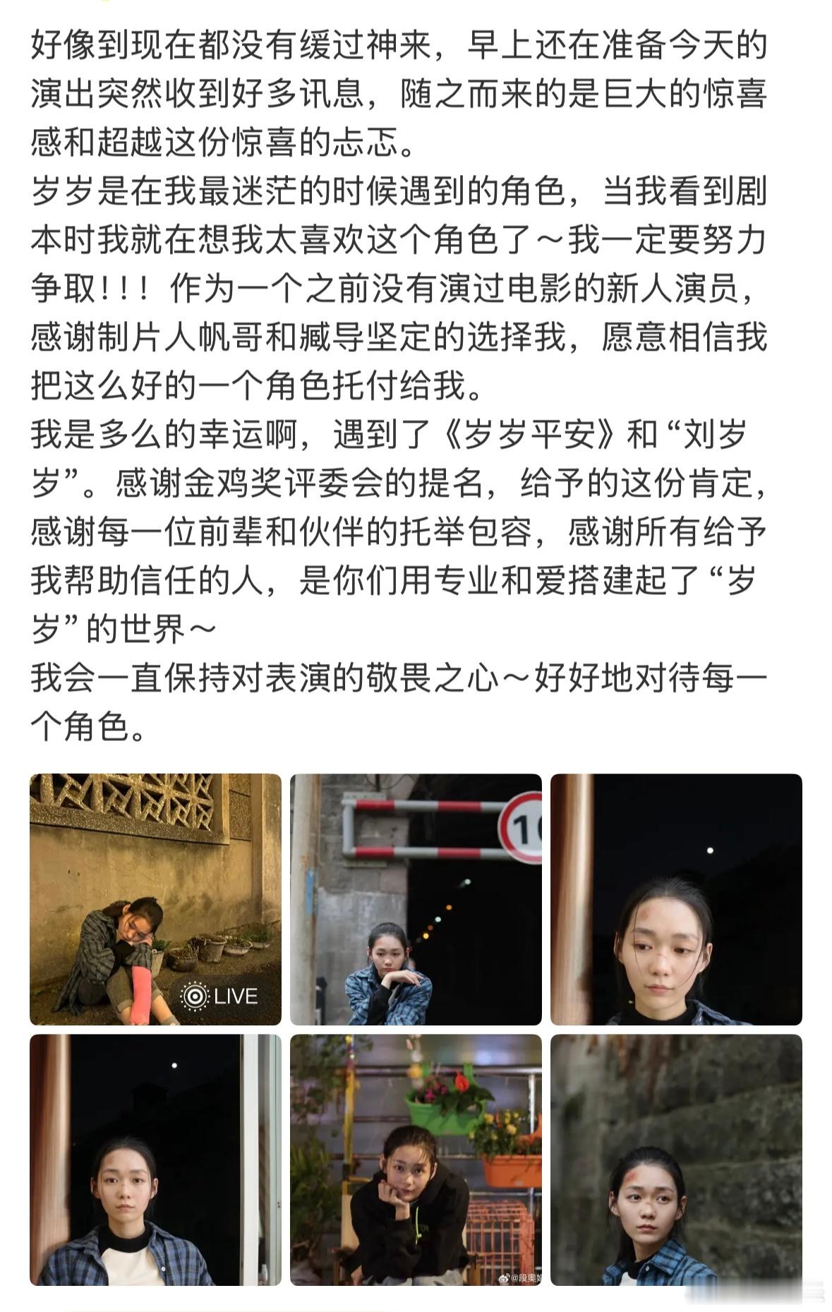 段奥娟感谢了好多人 恭喜段奥娟凭借电影《岁岁平安》提名第38届金鸡奖最佳女主角[