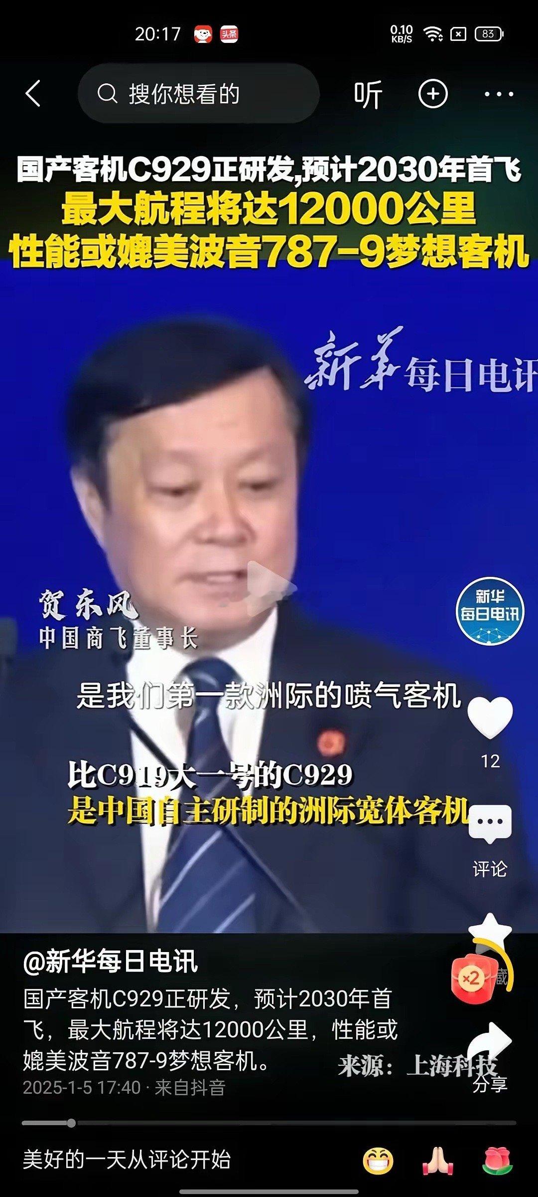重磅消息！C929首飞时间敲定！根据媒体报道，近日爆出国产C929大飞机重磅好消