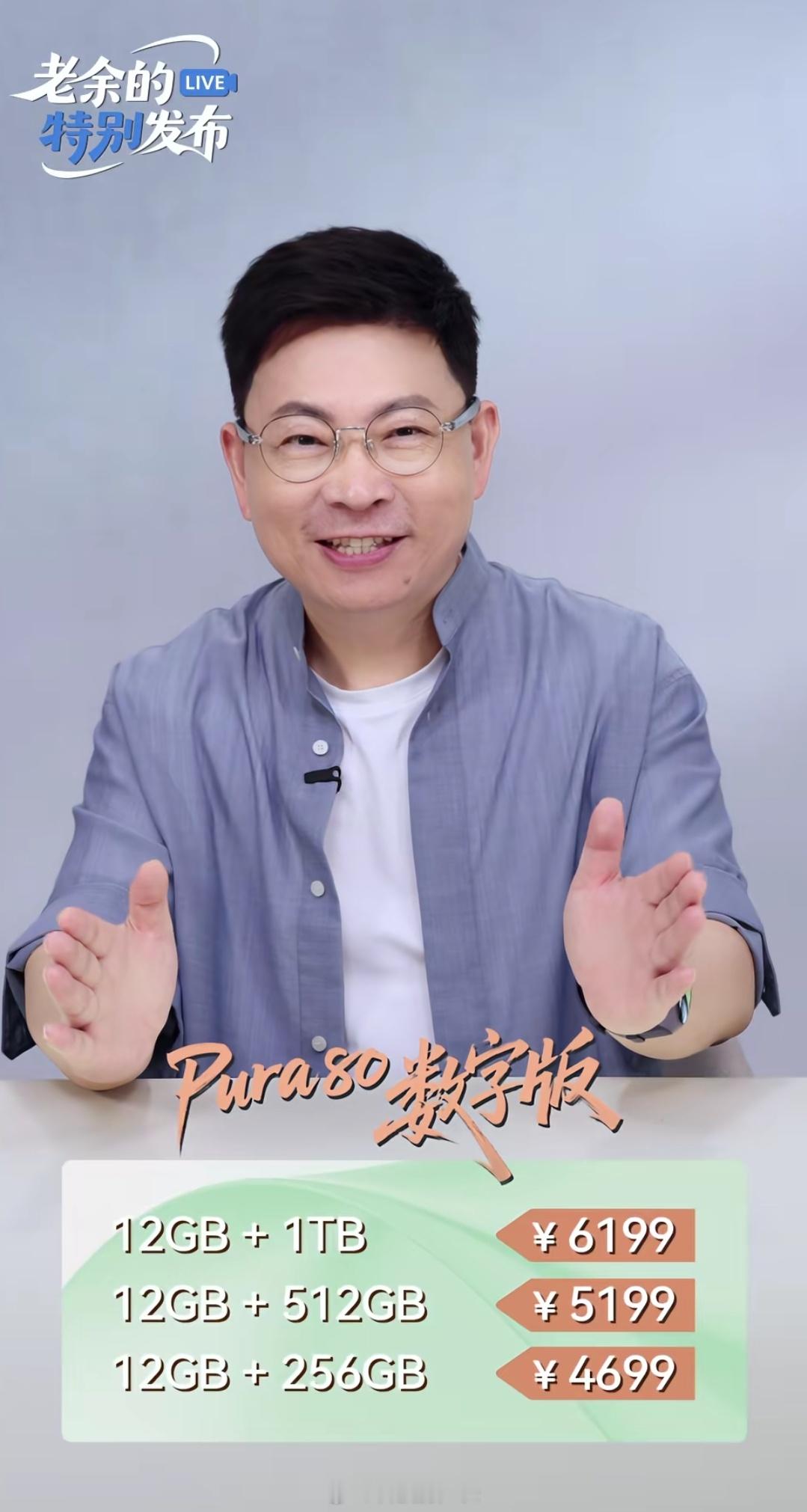华为Pura 80数字版国补后4199起，再加上日日新签到，运气好点三千块钱就到