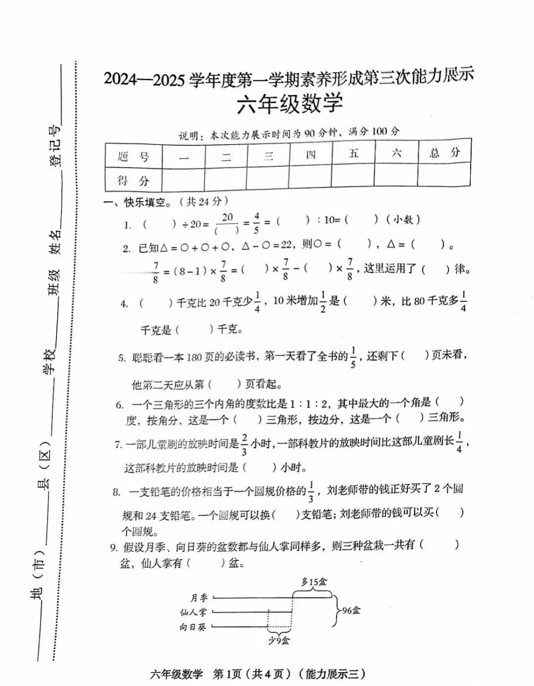 六上数学第三单次月考卷