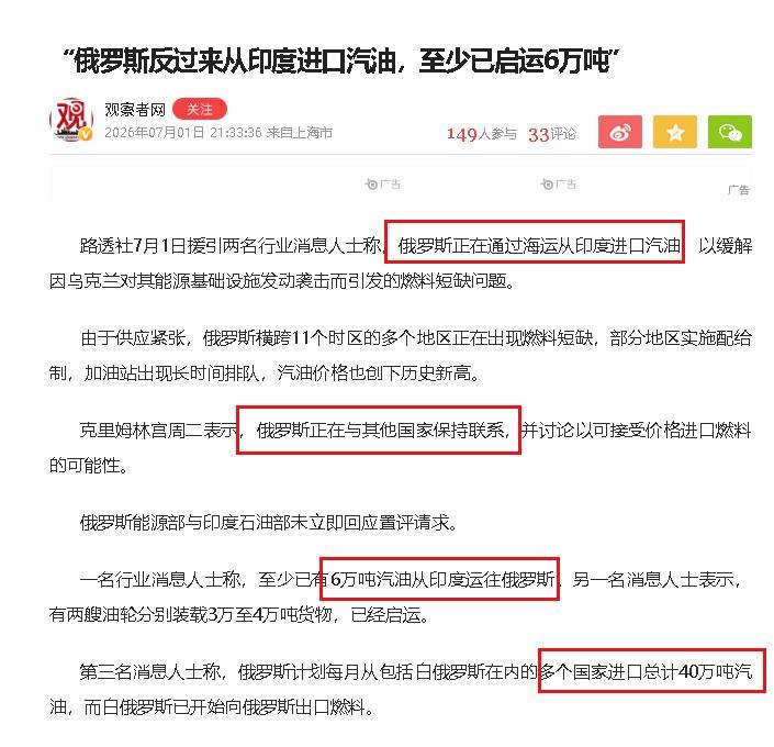 俄罗斯找印度“进口”汽油了！整整6万吨，已经装船发货。这感觉就像梅西跑来找中国帮