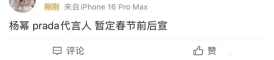 杨幂长红20年都没塌房 Prada魔咒没在怕的 而且Prada合作的杨紫 李现都