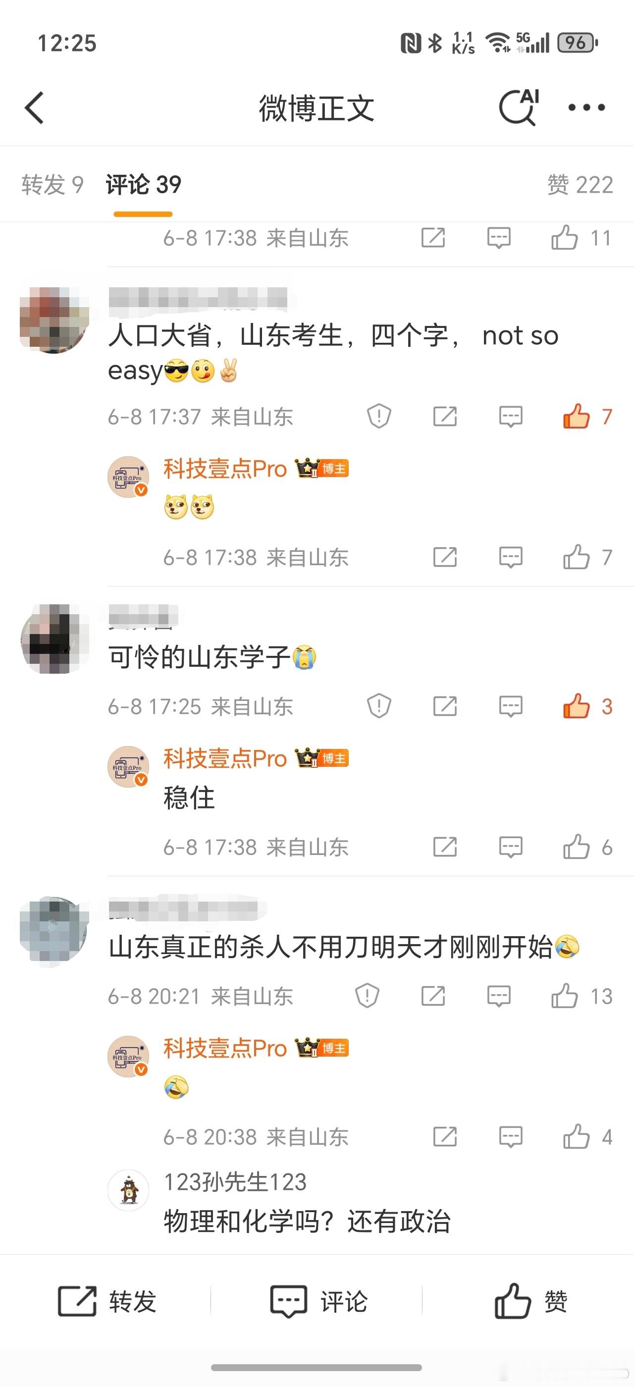 山东小六科开始发力了山东、北京等五个地方的高考持续到6月10日，昨天发了条相关微