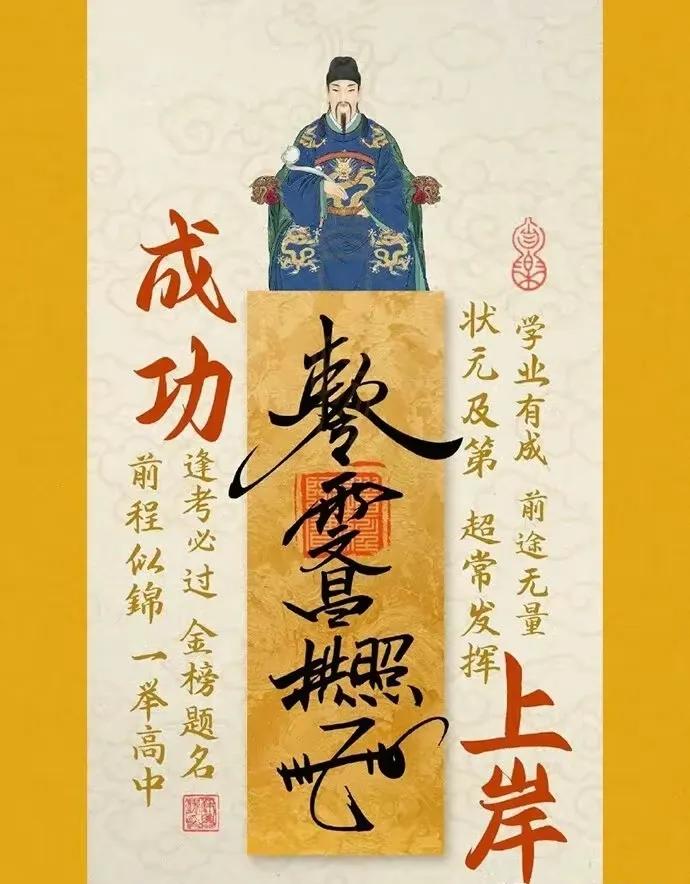 家里有考生的进来坐坐，文运昌盛！
[祈祷][祈祷][祈祷]
祝愿考生金榜题名，超