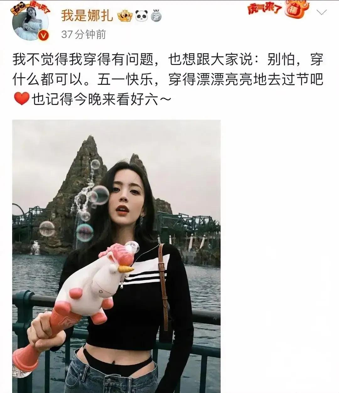 娜扎回应露内裤穿搭，她不认为自己有问题，反而以此为荣。

毕竟身材好的女人才敢穿