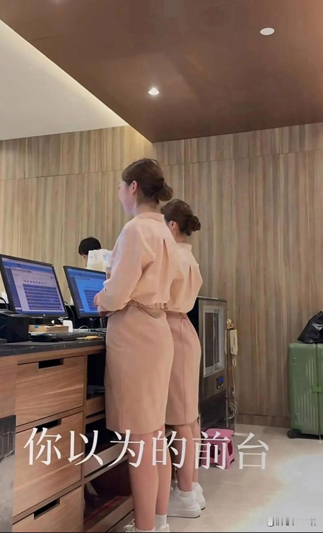 你以为的前台，实际上的前台娱乐前台 办公室酒店前台