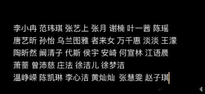 浪姐的最终阵容，你想看谁？ 