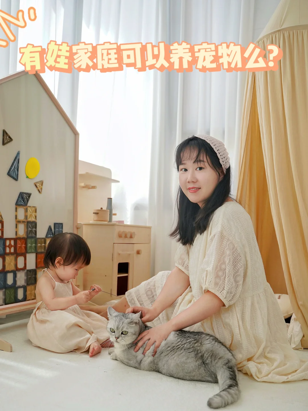 👪🐶有娃家庭可以养宠物吗？分享真实体验