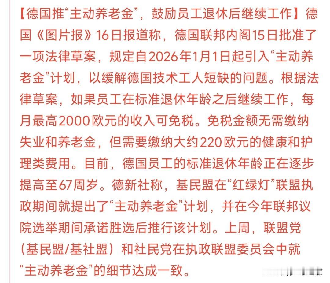 劳动力和养老金不够，年龄来凑，老年人继续上岗要开始了
德国可以说是欧洲现在经济发