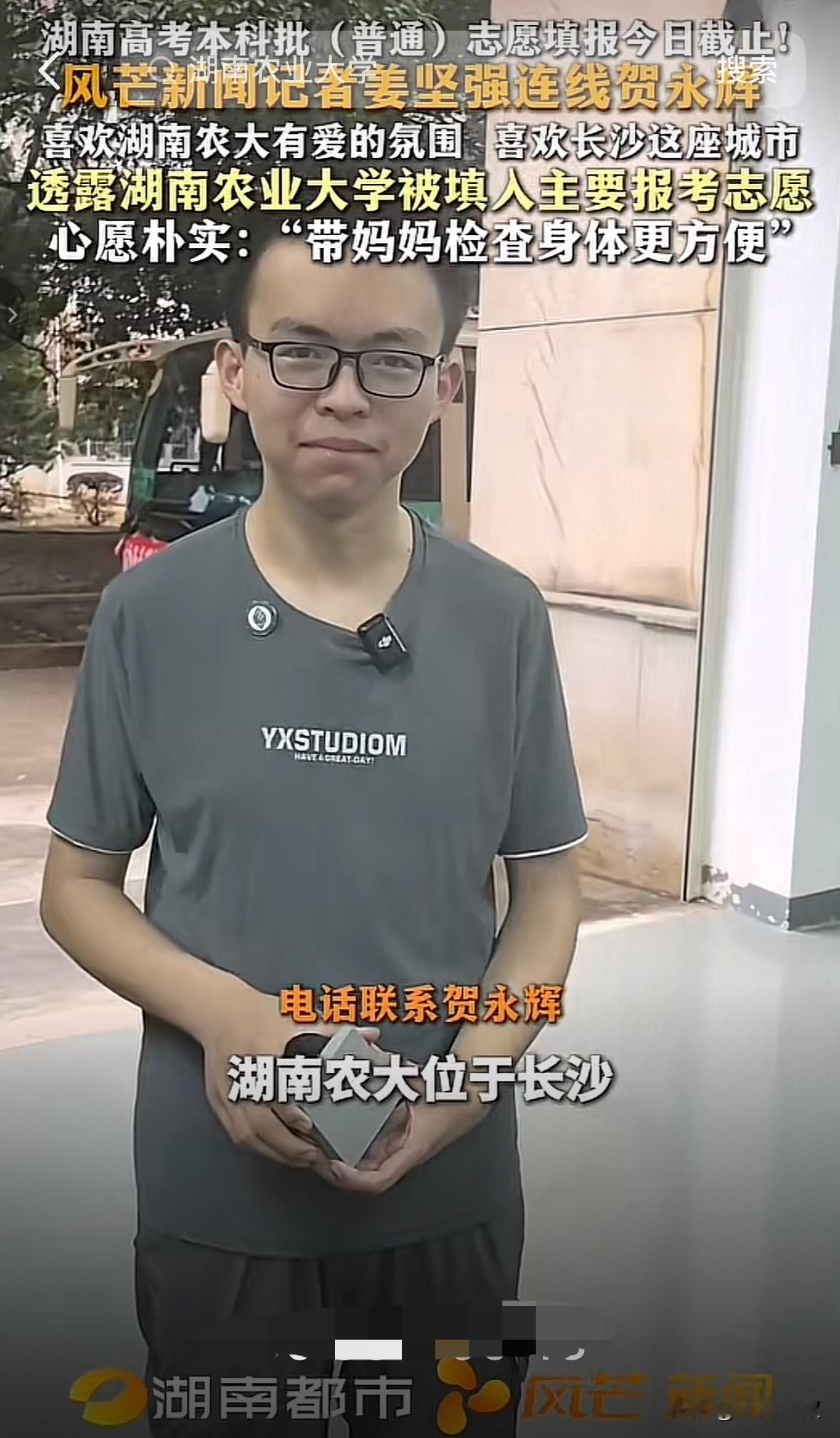 尘埃落定！贺永辉最终选择湖南农业大学。

第一个报道他的姜记者给永辉打去电话，问