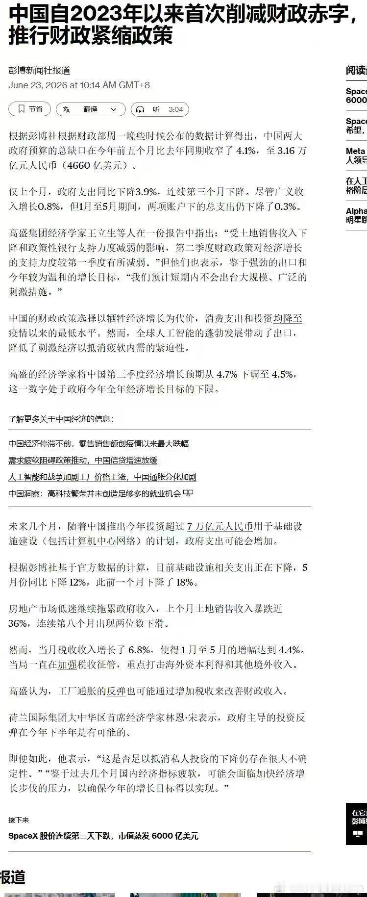 财政，缩一缩~？ 