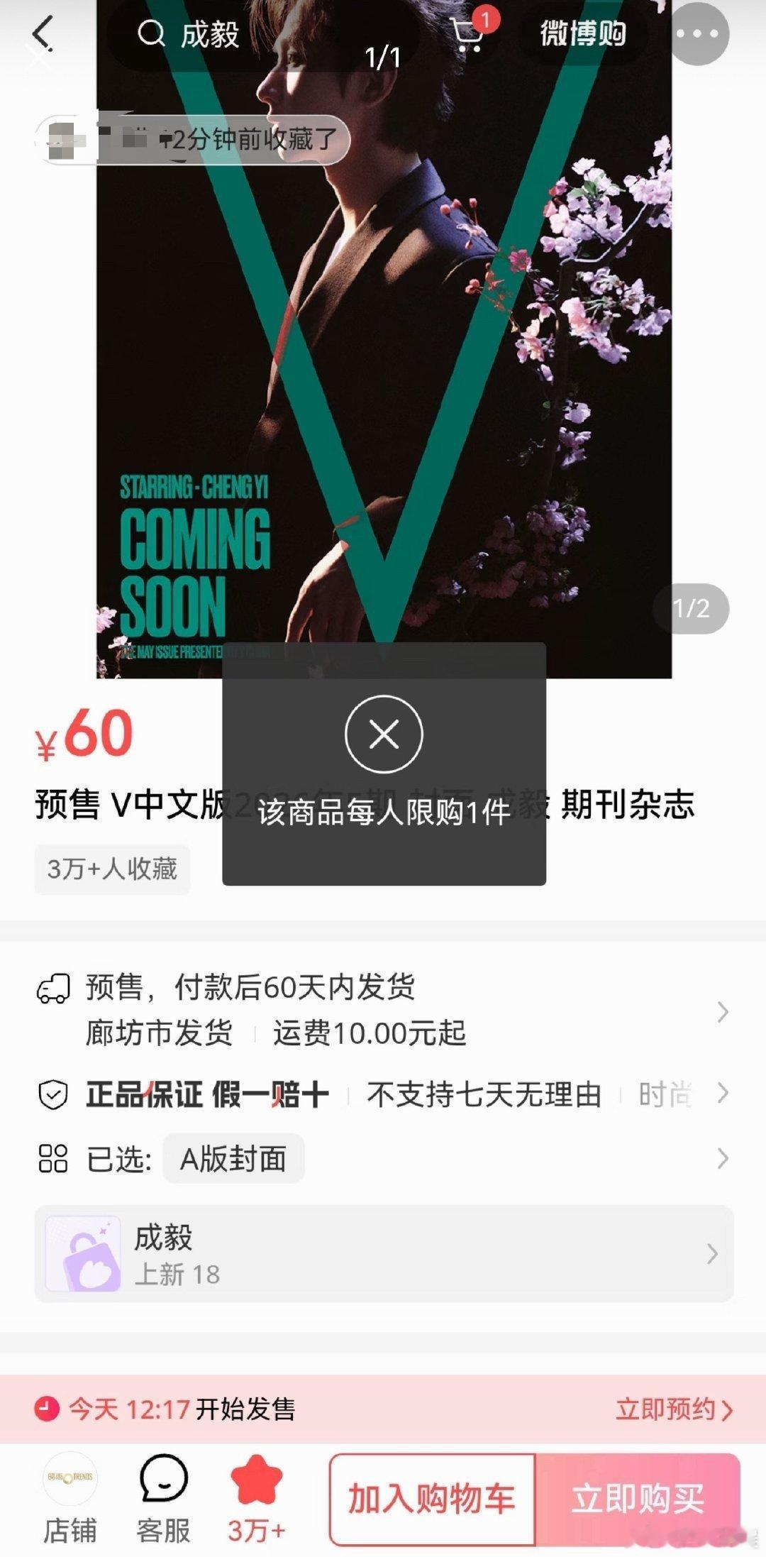 成毅V中文版限购限ID成毅v中文版秒售罄救命谁懂啊！本来没抢到成毅V中文版还em