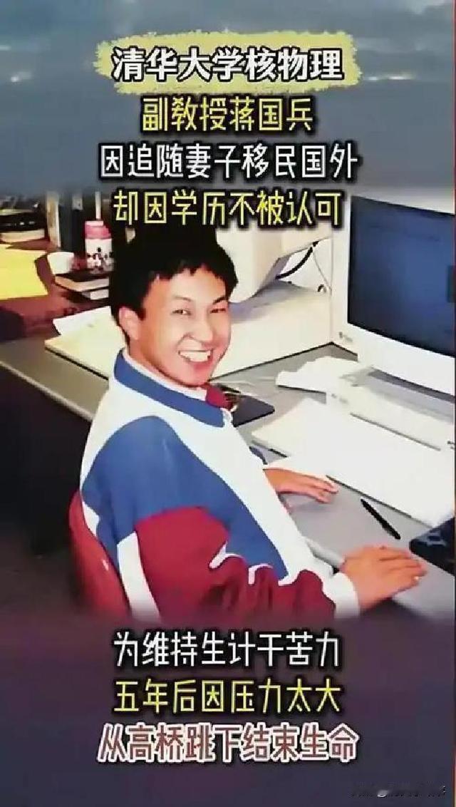 2006年，华裔核物理博士蒋国兵移民加拿大后，为了生存下去，放下了天之骄子的身段
